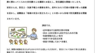 防災の二つの知識欲求