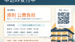 今日から熊本県でホテル・旅館への避難が案内されています